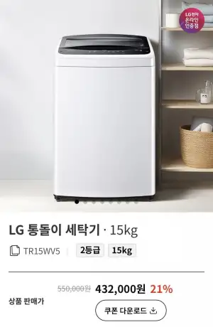 LG 통돌이 세탁기 15kg TR15WV5