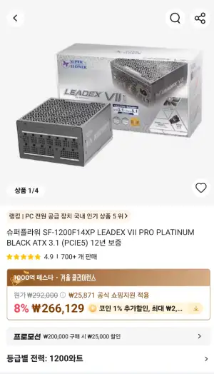 [알리] 슈퍼플라워 SF-1200F14XP LEADEX VII PRO PLATINUM BLACK ATX 3.1 (PCIE5) 12년 보