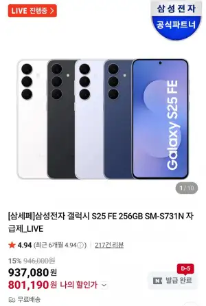갤럭시 S25 FE 256GB SM-S731N