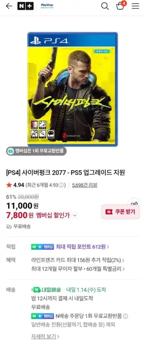PS5전용 ) 싸이버펑크 2077 오리지날 PS5 업그레이드 지원