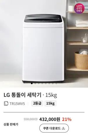 LG 통돌이 세탁기 15KG 