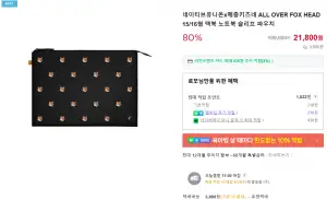 [네이버] 네이티브유니온x메종키츠네 15/16형 맥북 노트북 슬리브 파우치