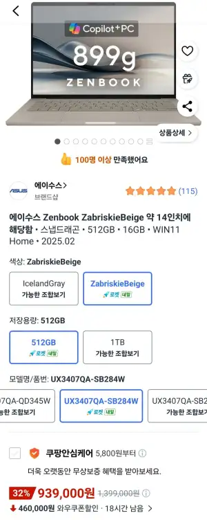 ASUS 젠북 A14 UX3407QA-SB284W 512GB/16GB/400니트/윈도우11