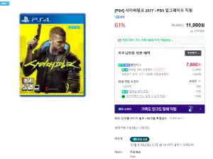 [네이버] PS4 사이버펑크 2077 - PS5 업그레이드 지원