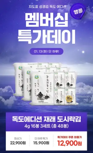 [기타] (GS샵) 지도표 성경김 재래 식탁김 독도에디션 4g, 48봉