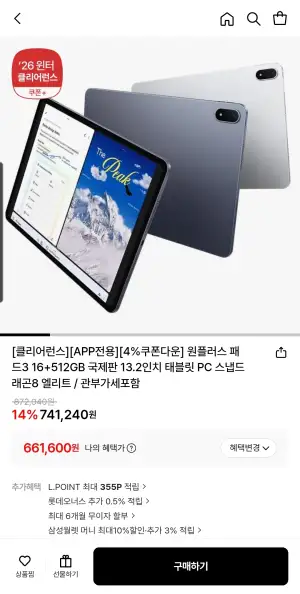 [롯데온] 원플러스 패드3 16+512GB 국제판 13.2인치 태블릿 PC