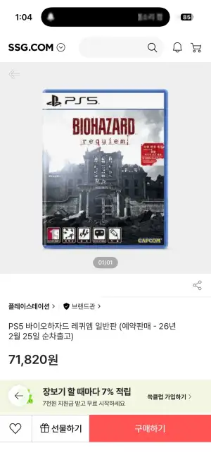 PS5 바이오하자드 레퀴엠 스틸북없는 일반판