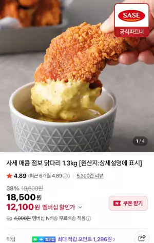 사세 매콤 점보 닭다리 1.3kg