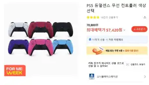 PS5 듀얼센스 무선 컨트롤러