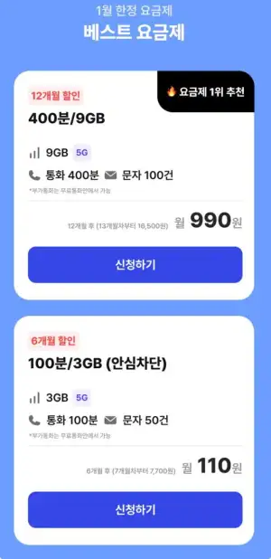 LGU+ 알뜰폰 9GB+400분+100건 12개월 유심이심무료