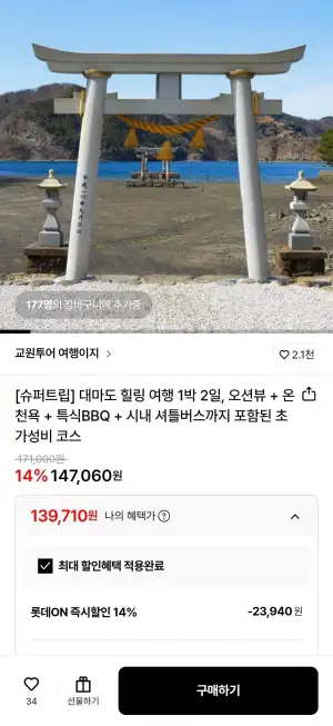 대마도 1박 2일 (부산 출발) 하나/삼성