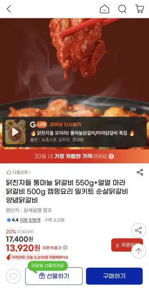 통마늘 닭갈비 550g 2팩
