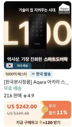 [알리] (역대가?)Aqara 아카라 스마트 도어락 L100