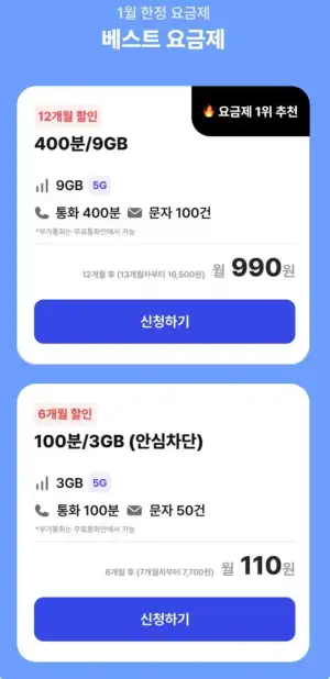 알뜰폰 LGU+ 9GB+400분+100건 12개월 유심이심무료