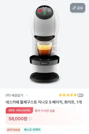 네스카페 돌체구스토 지니오S 베이직 캡슐커피머신 화이트+증정(좀많음)