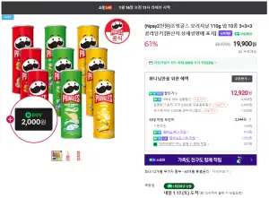 [네이버] (Npay2천원)프링글스 오리지날 110g 외 10종 3+3+3 골라담기