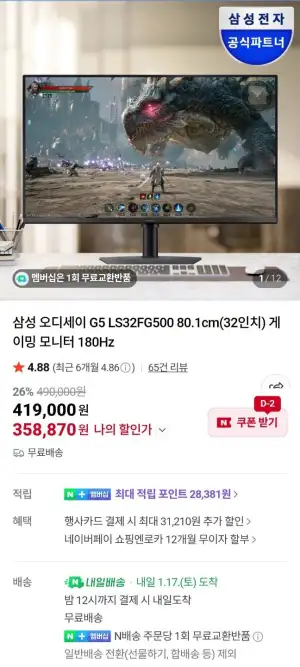 삼성 오디세이 G5 S32FG500 32인치 QHD 180Hz 게이밍 모니터 체감32.9
