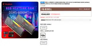 [알리] 킹뱅크 DDR5 32GB (16GBx2) 6000MHz 하이닉스 M 다이(삼카)