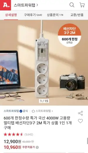 스마트파워탭 KC인증 국산 4000W 고용량 멀티탭 고용량 배선차단 3구 2m