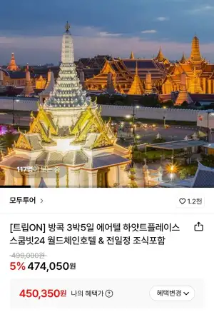 방콕 자유여행 3박5일 에어텔 하얏트플레이스