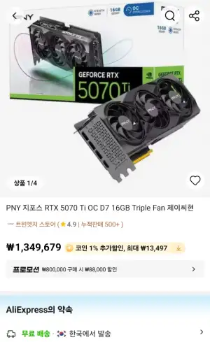 [알리] PNY 지포스 RTX 5070 Ti OC D7 16GB Triple Fan 제이씨현