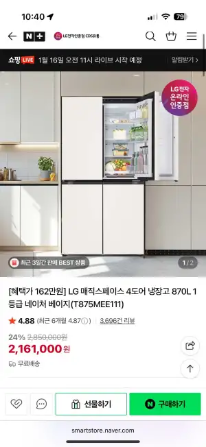 LG 매직스페이스 4도어 냉장고 870L 1등급