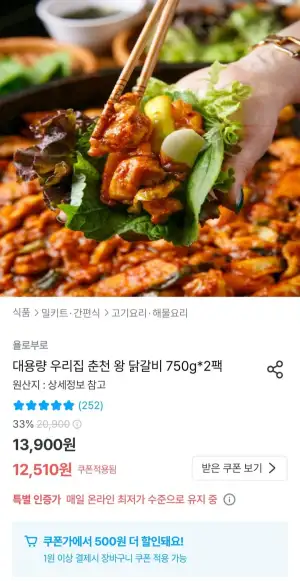 대용량 우리집 춘천 왕 닭갈비 750g*2팩