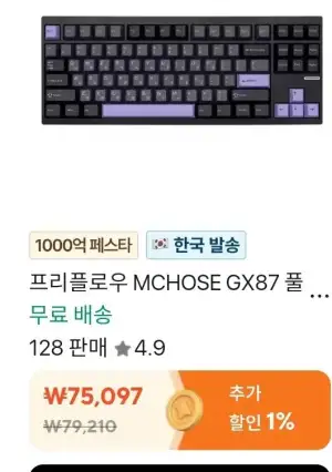 프리플로우 GX87 말차라떼V2 풀알루 TKL 유무선 기계식키보드 8000배터리