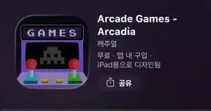 Arcade Games - Arcadia 인앱 무료