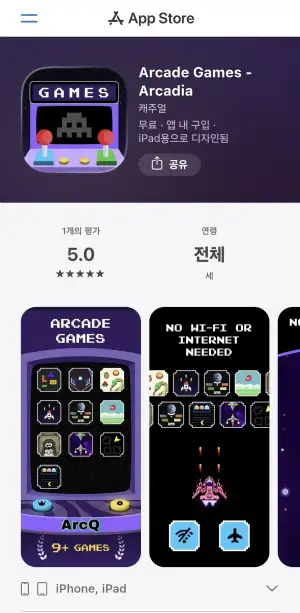 Arcadia 아케이드 게임앱 인앱 무료배포