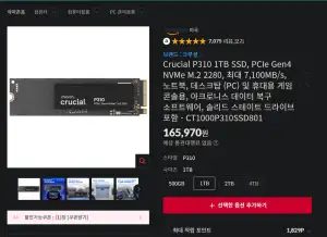[11번가] Crucial P310 1TB SSD, PCIe Gen4 NVMe M.2 2280