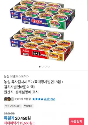농심 육사김사세트2 (육개장사발면18입 + 김치사발면6입)외 택1