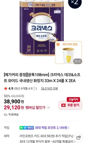크리넥스 데코&amp;소프트 와이드 국내생산 화장지 33m X 24롤 X 2EA 네이버멤버십