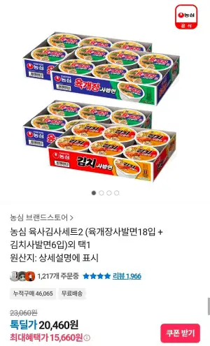 육개장사발면12입 + 김치사발면12입