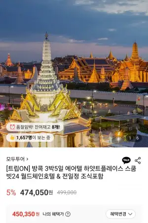 방콕 3박5일 에어텔 하얏트플레이스 스쿰빗24 월드체인호텔 전일정 조식포함