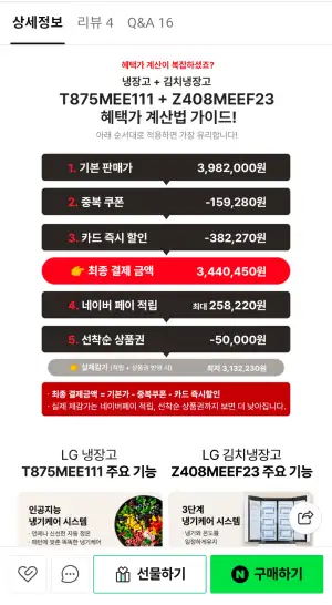 LG 디오스 오브제컬렉션 매직스페이스 냉장고 + LG 디오스 김치톡톡 (T875MEE111 + Z408MEEF23)