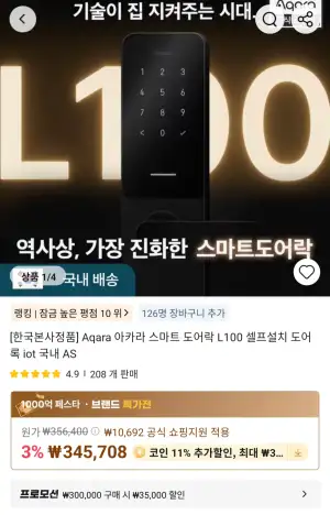 [알리] Aqara 아카라 스마트 도어락 L100, K100