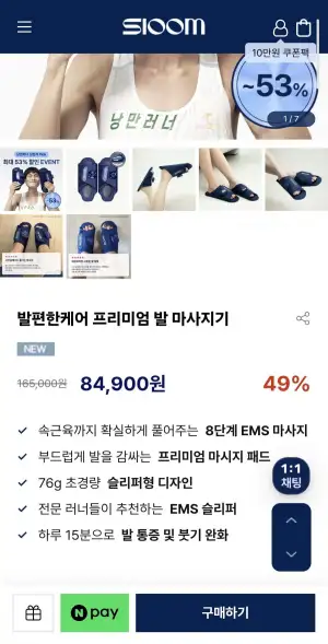 발편한케어 프리미엄 발 마사지기