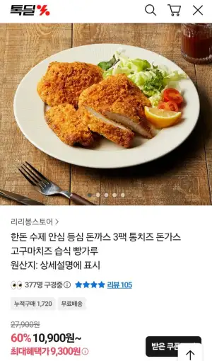 습식빵가루 한돈 수제 치즈돈가스 3팩