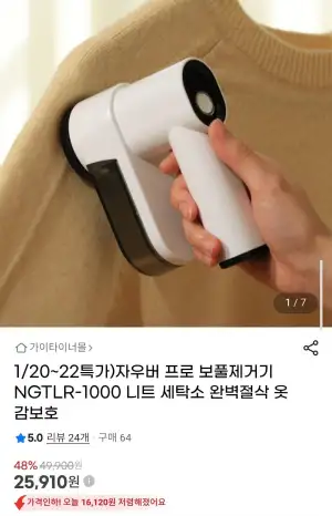 자우버 프로 보풀제거기 NGTLR-1000