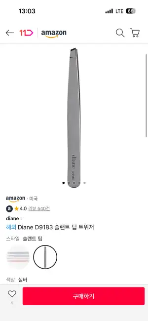 [구 우주패스 쿠폰소진용] Diane D9183 슬랜트 팁 트위저
