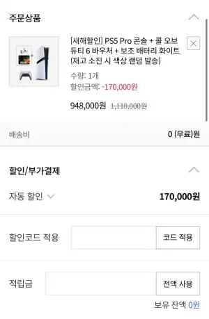 PS5 Pro+콜 오브 듀티 6 블랙옵스 디지털 바우처
