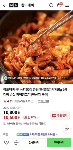국내산100% 춘천 안심닭갈비 750g 2봉