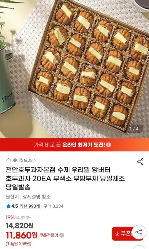 천안호두과자본점 수제 우리밀 앙버터 호두과자 20EA