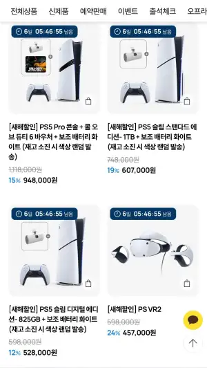 PS5프로+콜오브듀티6 디지털바우처+보조바데리
