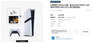 [기타] PS5 Pro 콘솔 + 콜 오브 듀티 6 바우처 + 보조 배터리 화이트