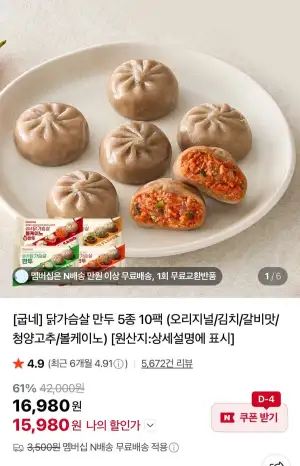 굽네 닭가슴살 만두 5종 10팩