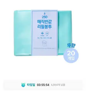 매직캔 호환 리필봉투 250 20개입