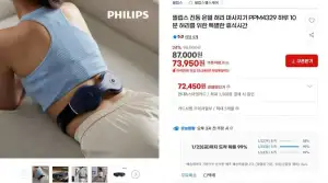 필립스 진동 온열 허리 마사지기 PPM4329