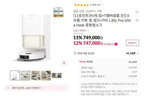 드리미 L30s Pro Ultra Heat 로봇청소기